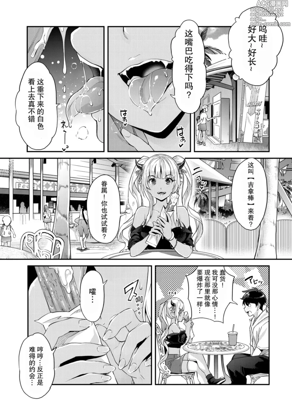 Page 46 of manga あぁ麗しの妹魔王様❤ 第1-6話 總集