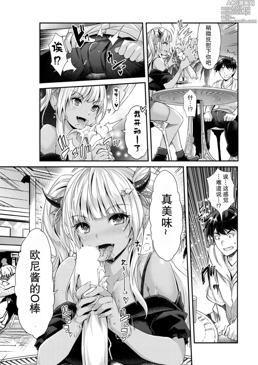 Page 47 of manga あぁ麗しの妹魔王様❤ 第1-6話 總集
