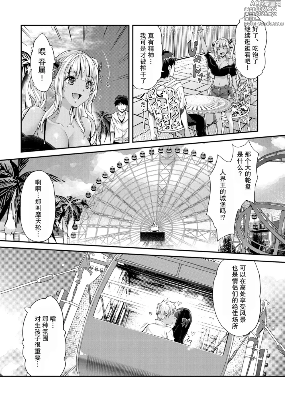 Page 51 of manga あぁ麗しの妹魔王様❤ 第1-6話 總集