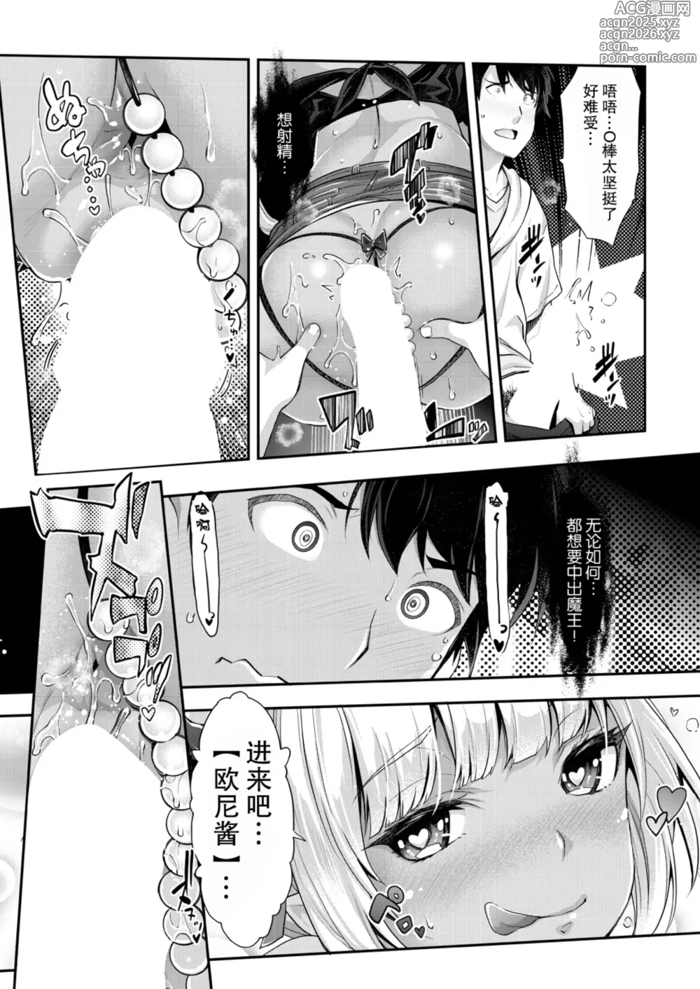 Page 58 of manga あぁ麗しの妹魔王様❤ 第1-6話 總集
