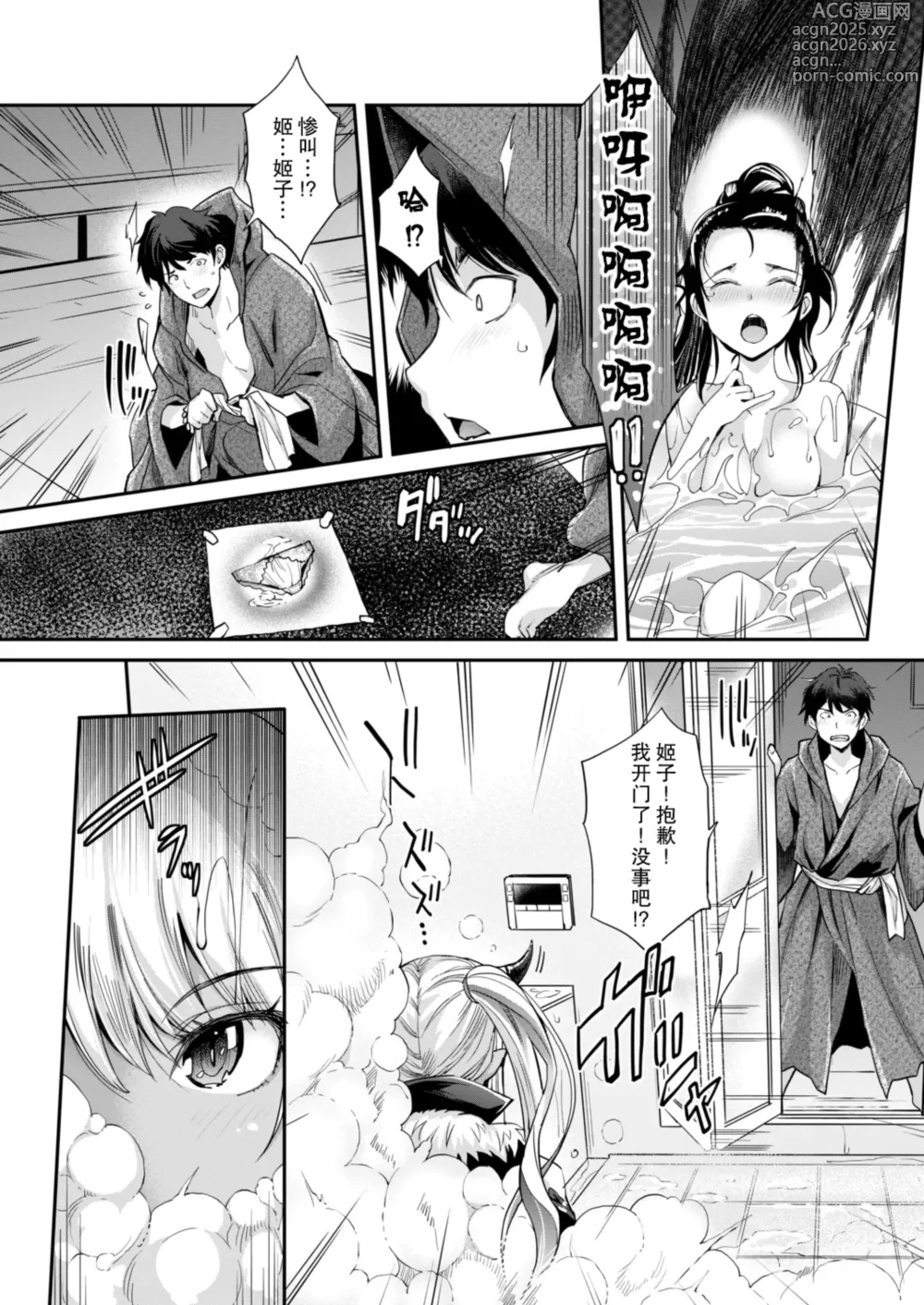 Page 8 of manga あぁ麗しの妹魔王様❤ 第1-6話 總集