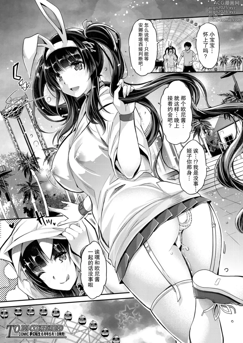 Page 77 of manga あぁ麗しの妹魔王様❤ 第1-6話 總集