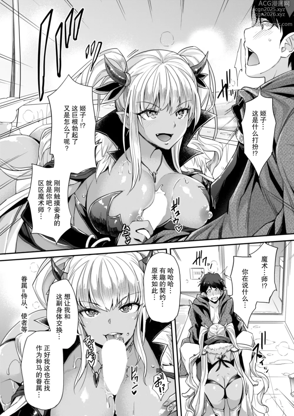 Page 9 of manga あぁ麗しの妹魔王様❤ 第1-6話 總集