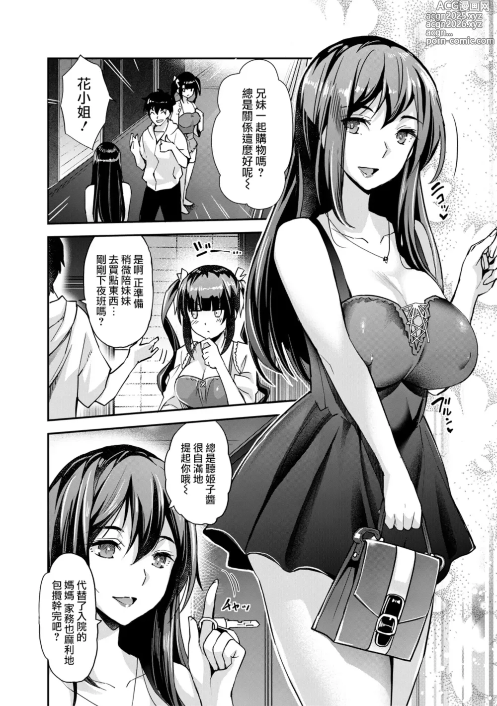 Page 82 of manga あぁ麗しの妹魔王様❤ 第1-6話 總集