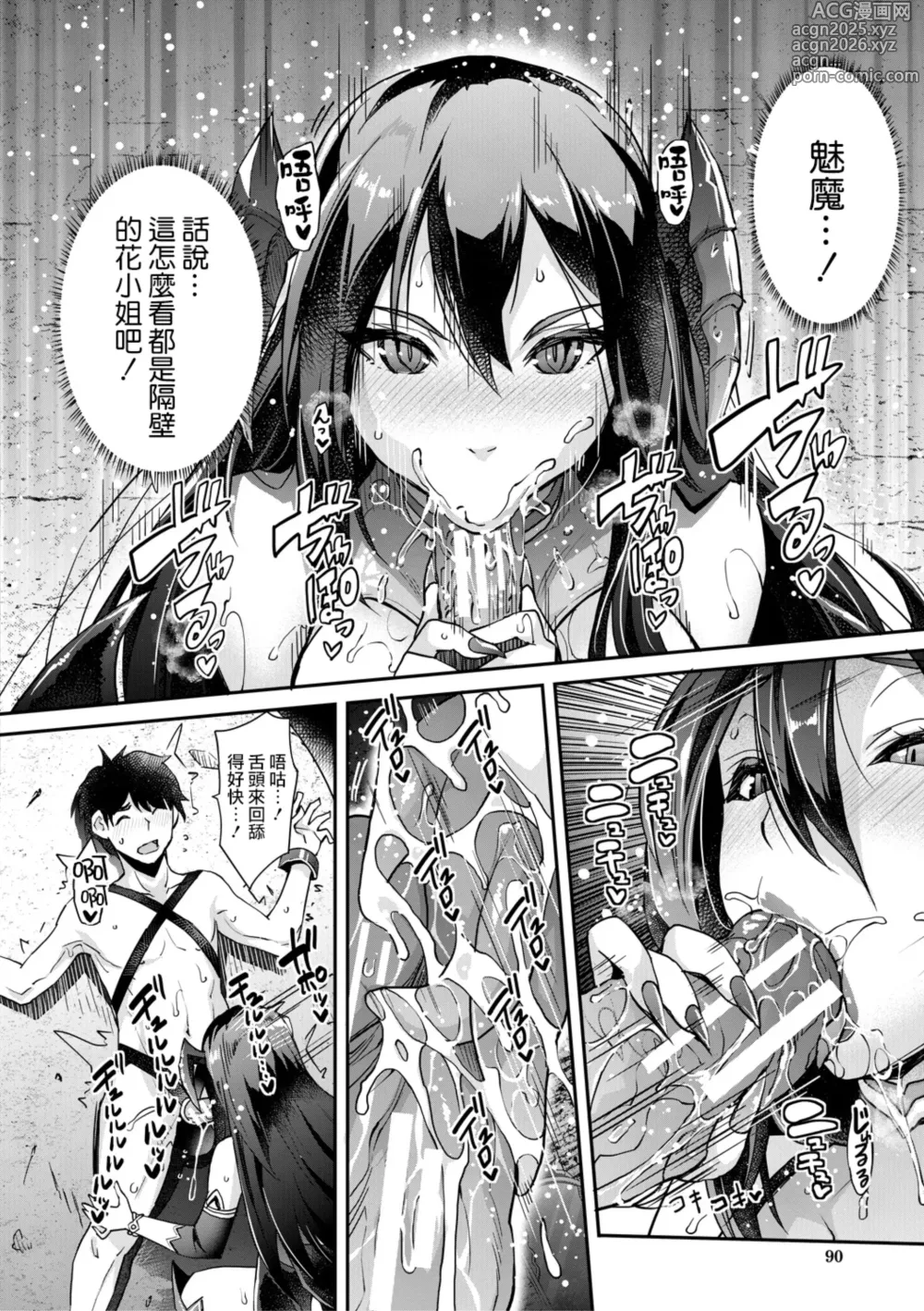 Page 90 of manga あぁ麗しの妹魔王様❤ 第1-6話 總集