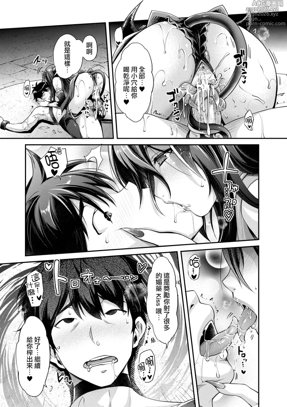 Page 99 of manga あぁ麗しの妹魔王様❤ 第1-6話 總集
