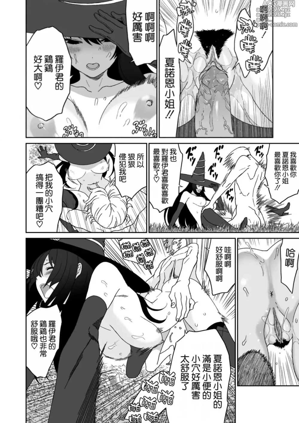 Page 11 of doujinshi 冒険の合間に、おしっこと筆おろし