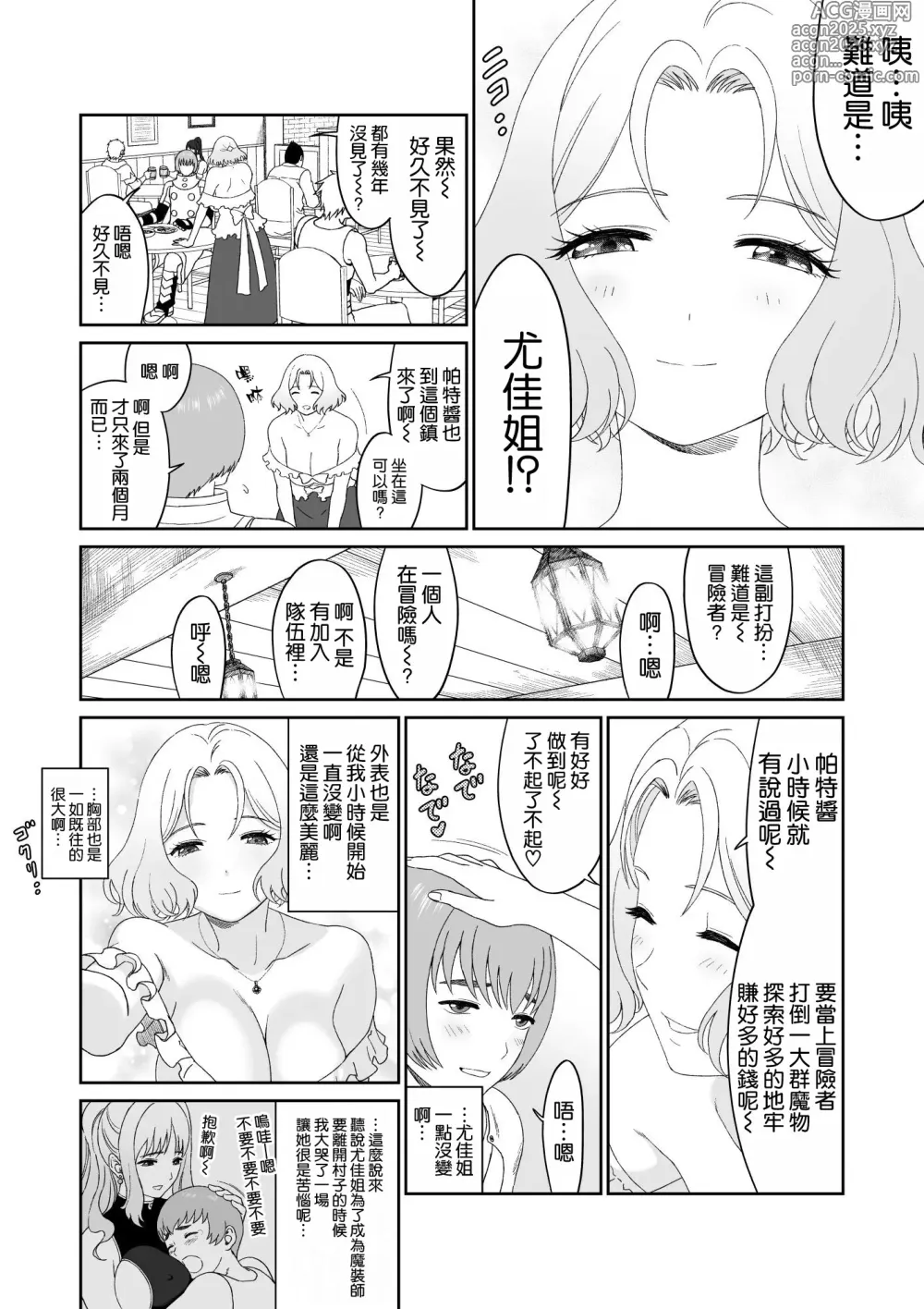 Page 17 of doujinshi 冒険の合間に、おしっこと筆おろし