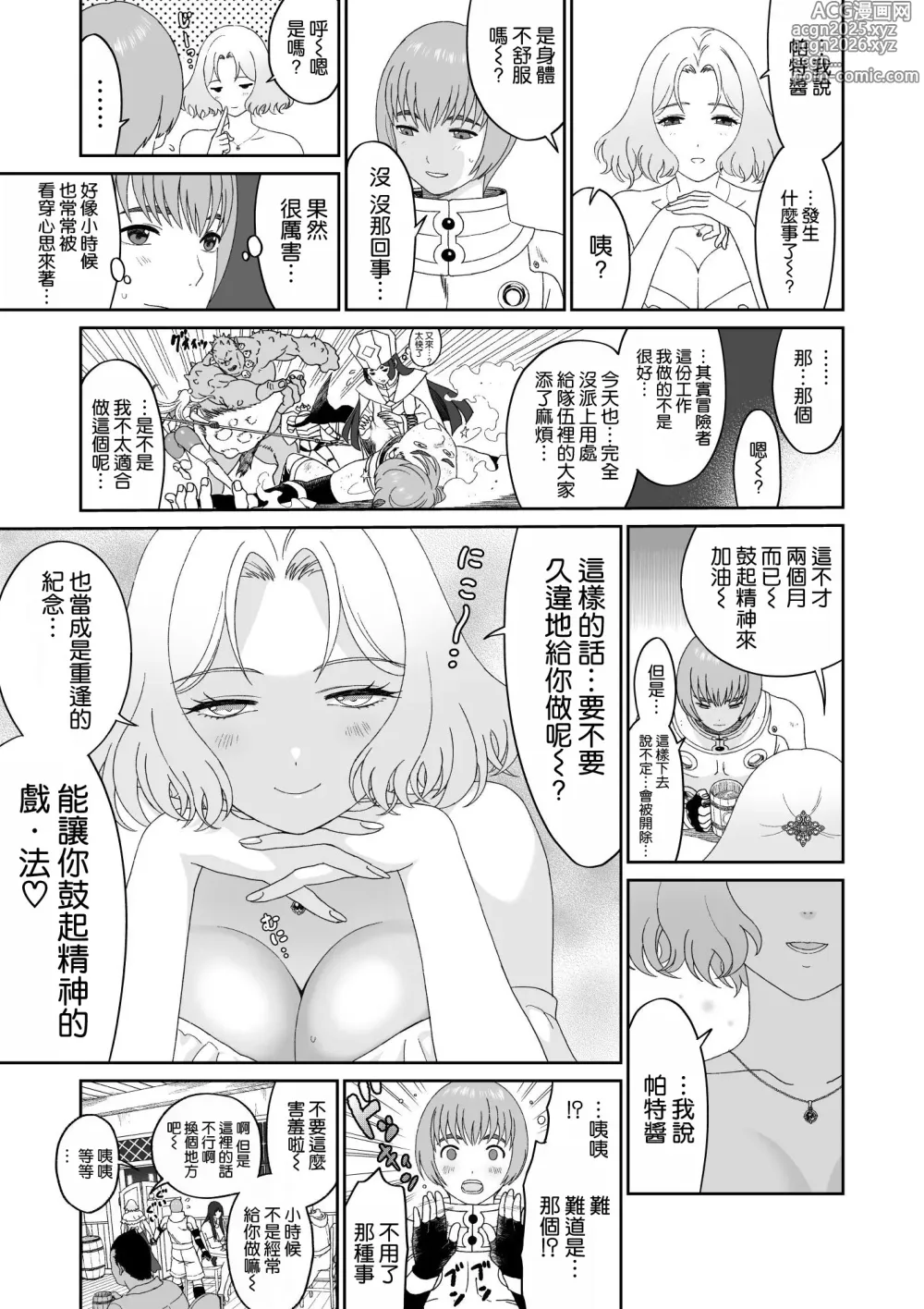 Page 18 of doujinshi 冒険の合間に、おしっこと筆おろし