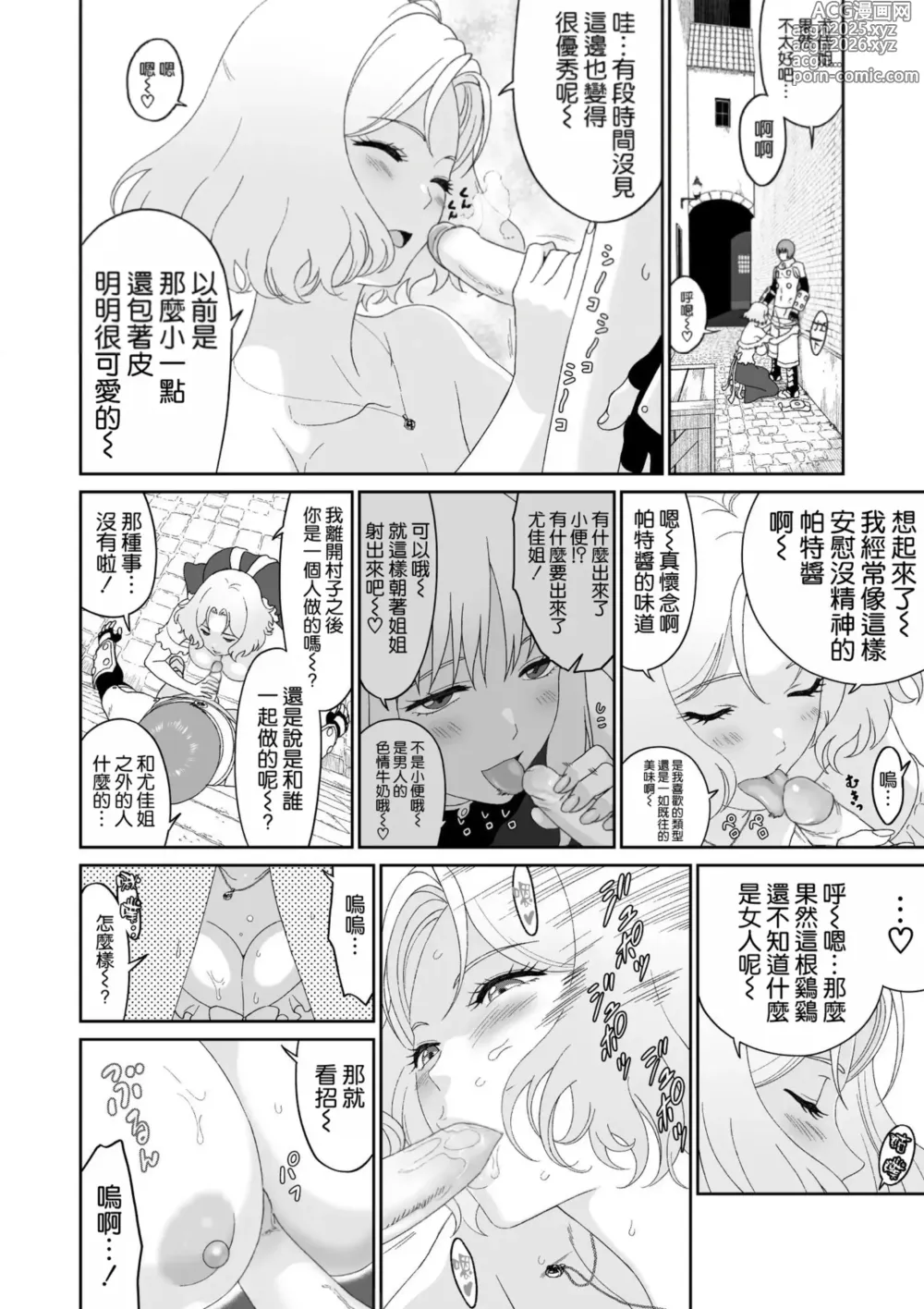 Page 19 of doujinshi 冒険の合間に、おしっこと筆おろし