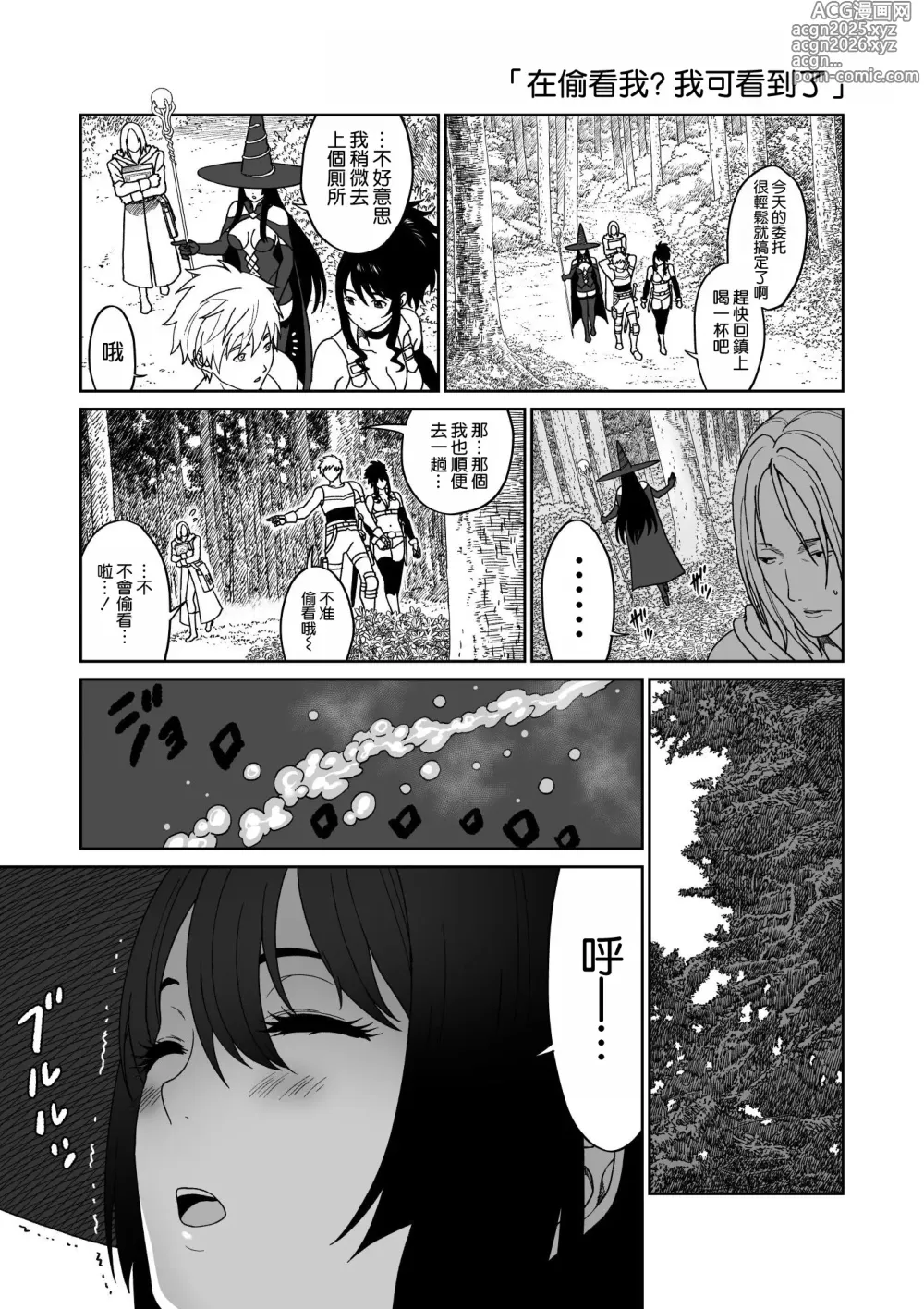 Page 4 of doujinshi 冒険の合間に、おしっこと筆おろし