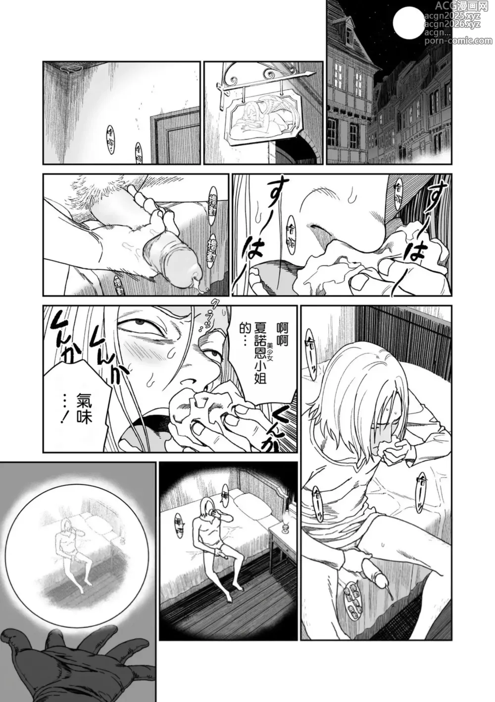 Page 6 of doujinshi 冒険の合間に、おしっこと筆おろし