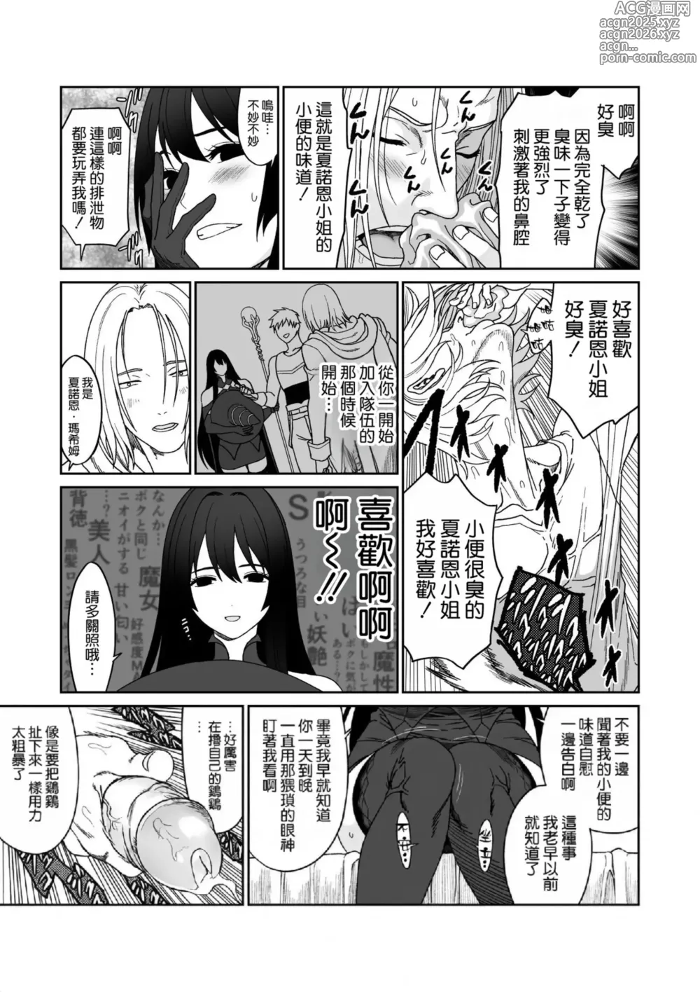Page 8 of doujinshi 冒険の合間に、おしっこと筆おろし