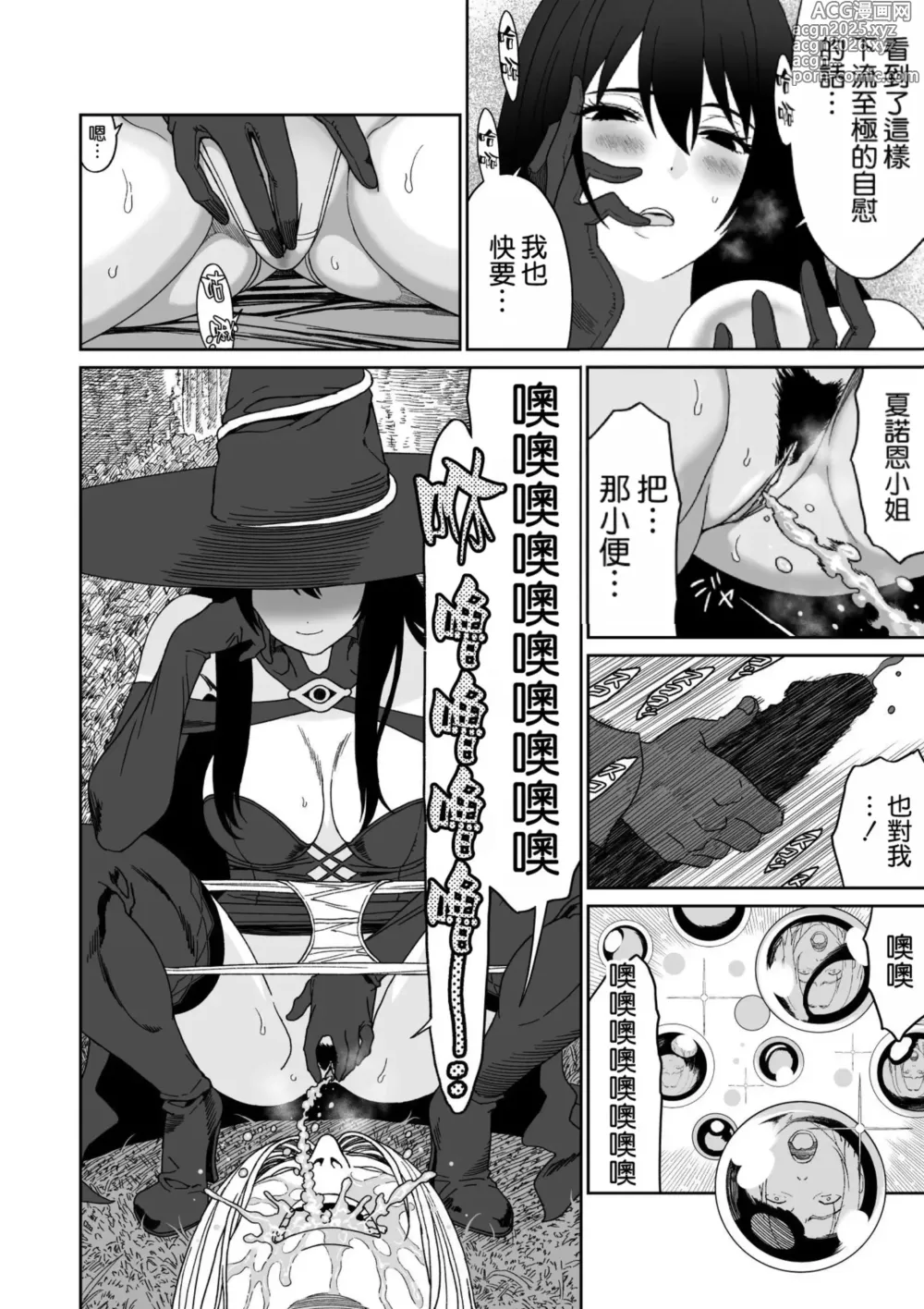 Page 9 of doujinshi 冒険の合間に、おしっこと筆おろし