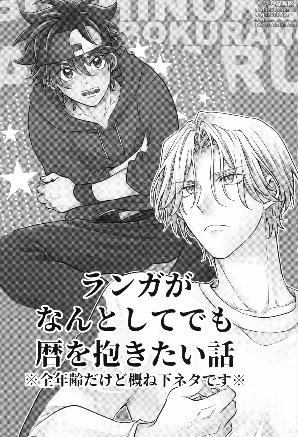 Page 2 of doujinshi Buchinuke! Bokurano aoi haru