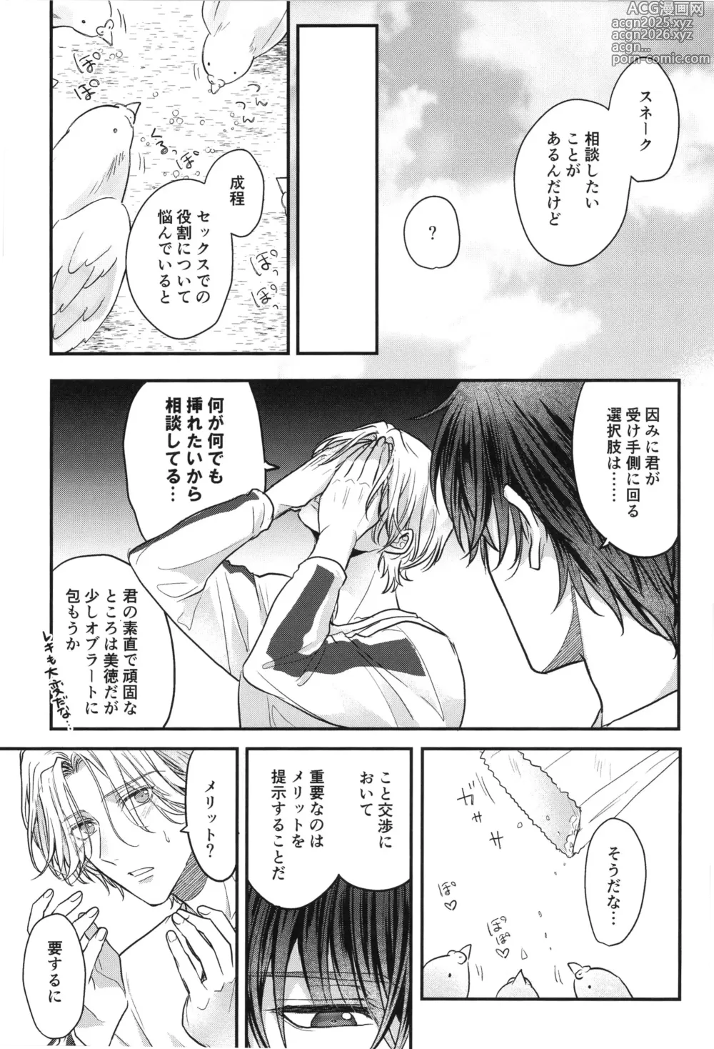 Page 12 of doujinshi Buchinuke! Bokurano aoi haru