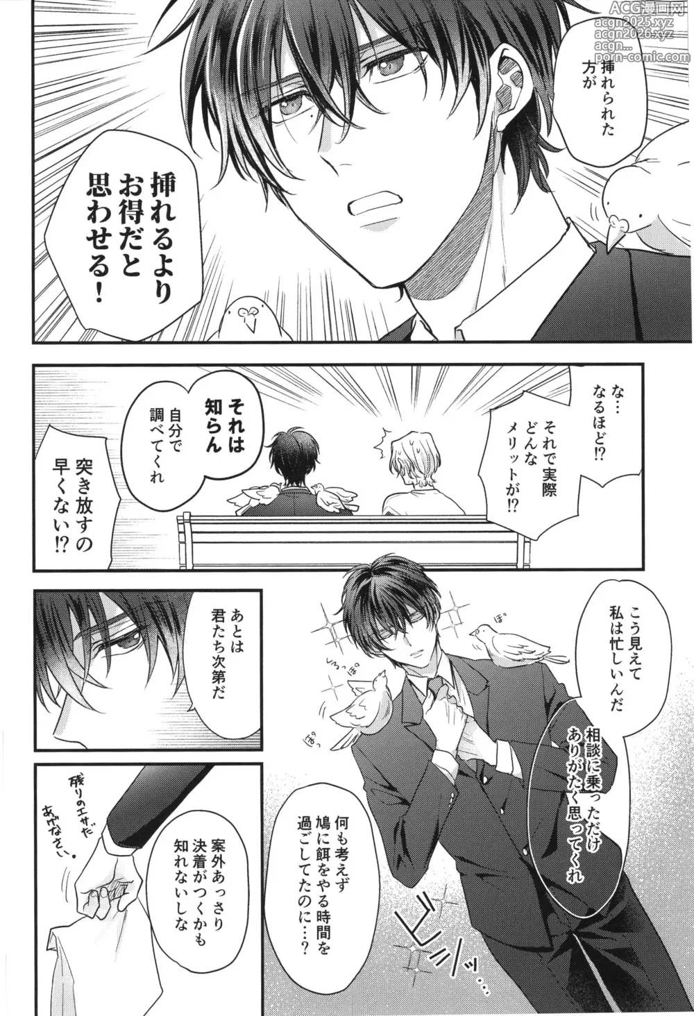 Page 13 of doujinshi Buchinuke! Bokurano aoi haru