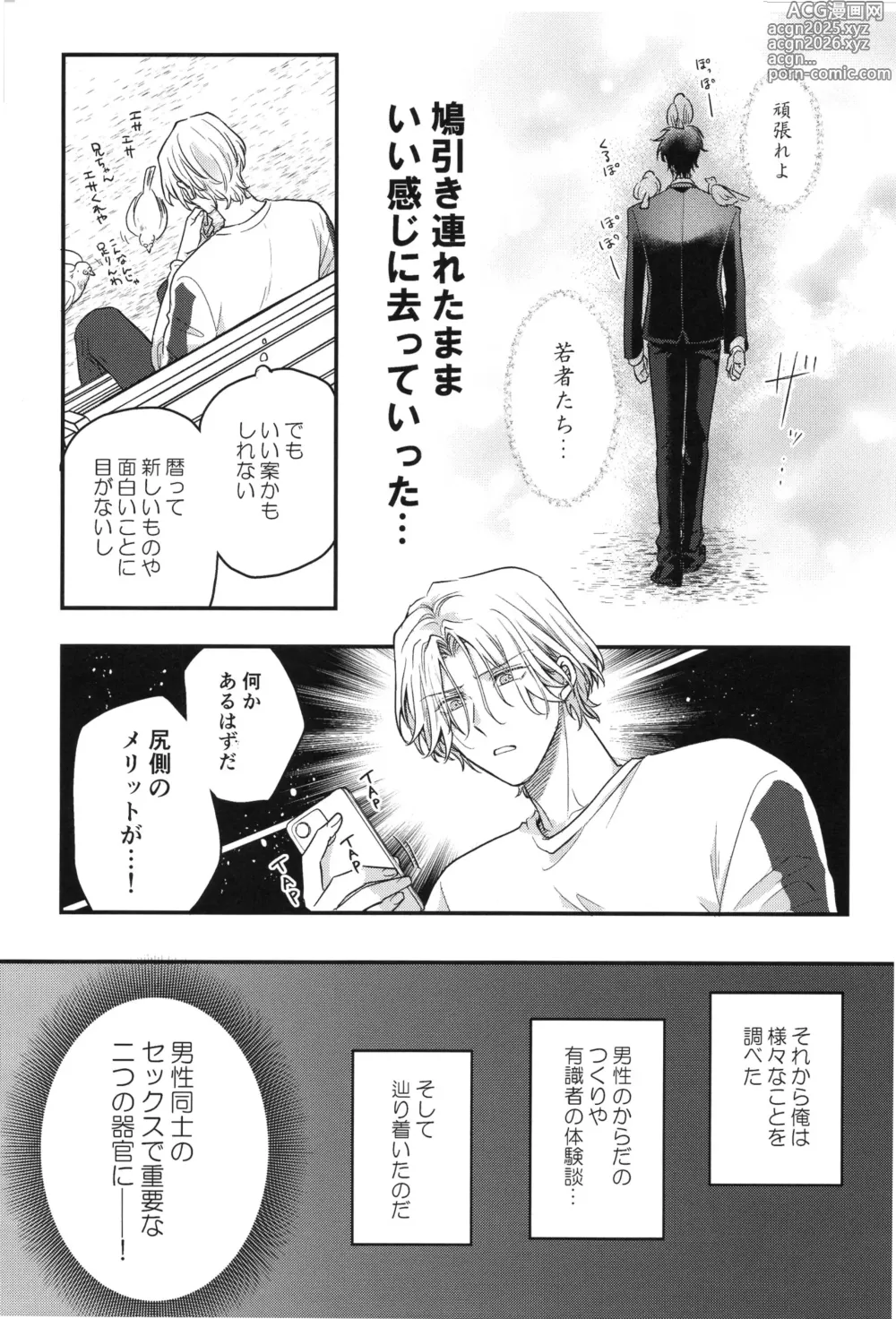 Page 14 of doujinshi Buchinuke! Bokurano aoi haru
