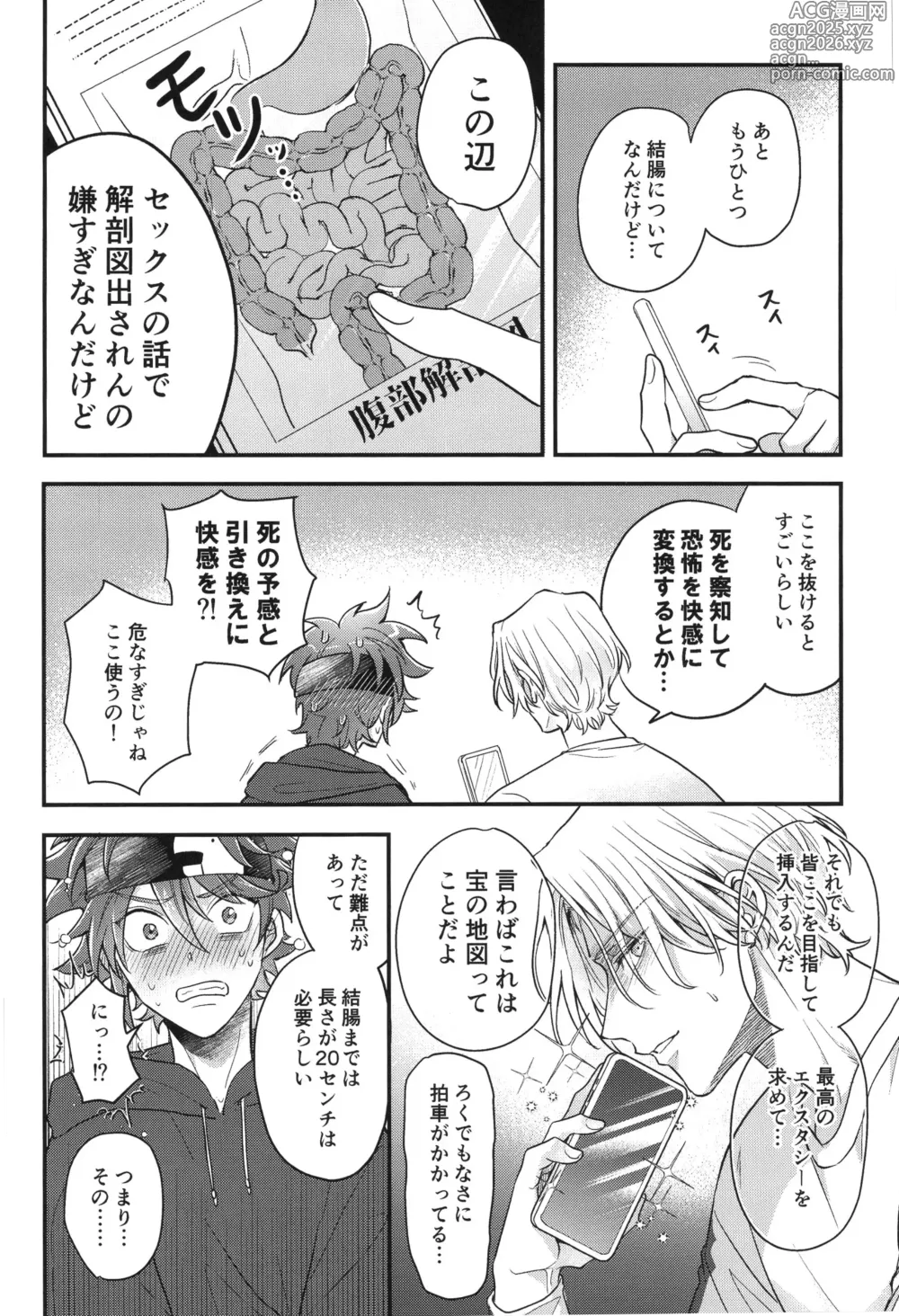 Page 17 of doujinshi Buchinuke! Bokurano aoi haru