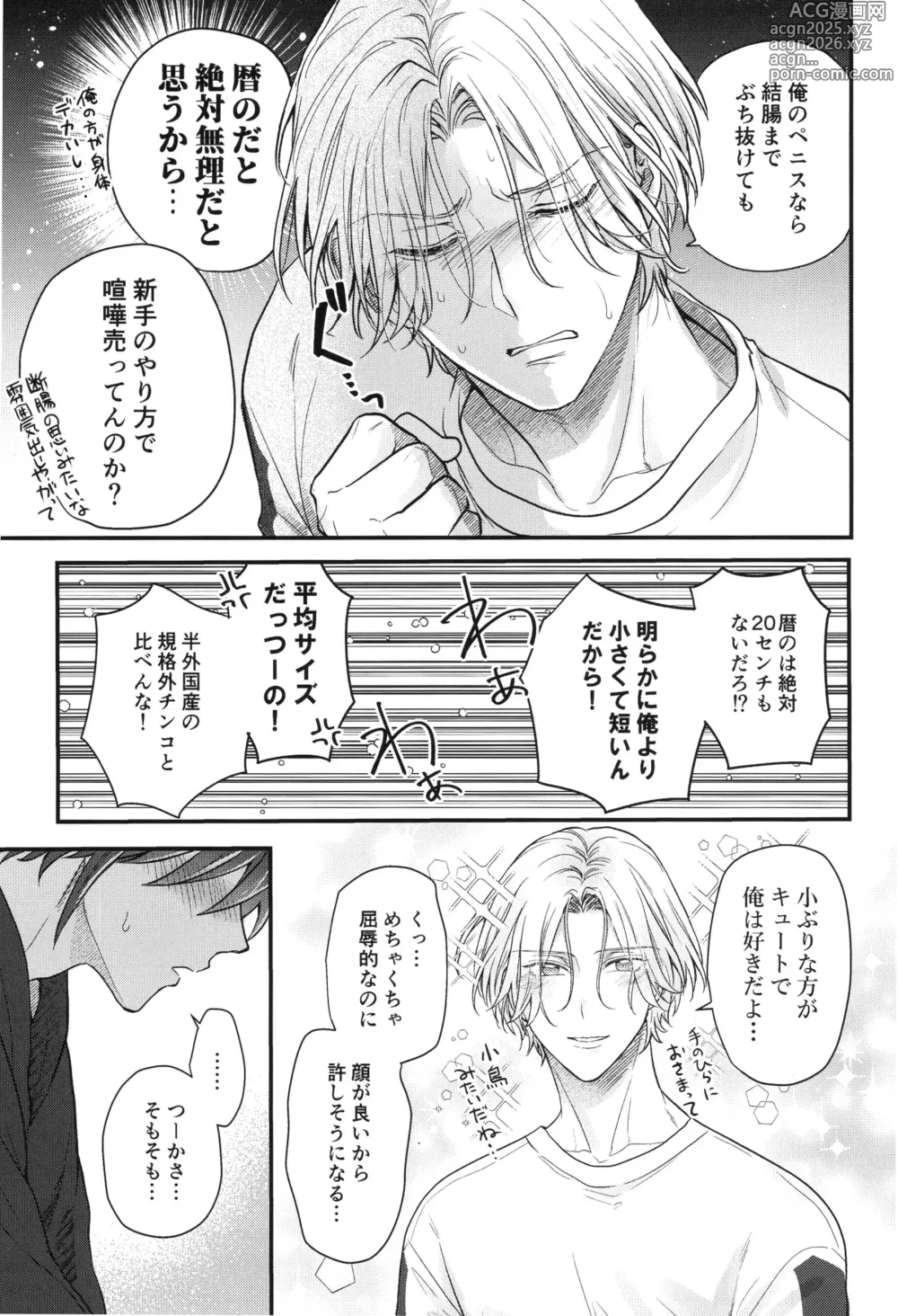 Page 18 of doujinshi Buchinuke! Bokurano aoi haru