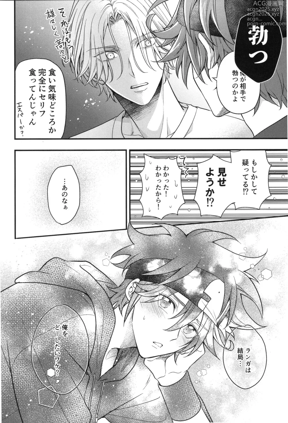 Page 19 of doujinshi Buchinuke! Bokurano aoi haru