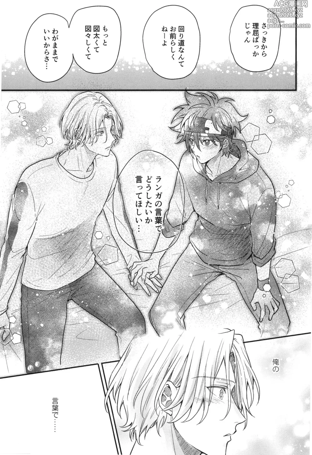 Page 20 of doujinshi Buchinuke! Bokurano aoi haru