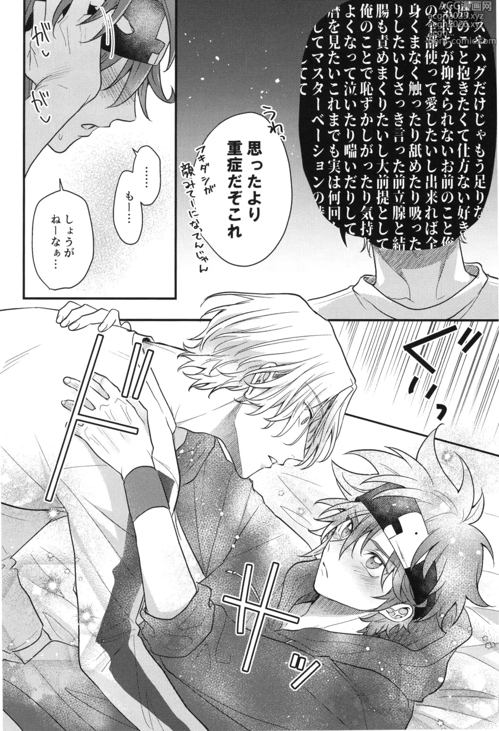 Page 21 of doujinshi Buchinuke! Bokurano aoi haru