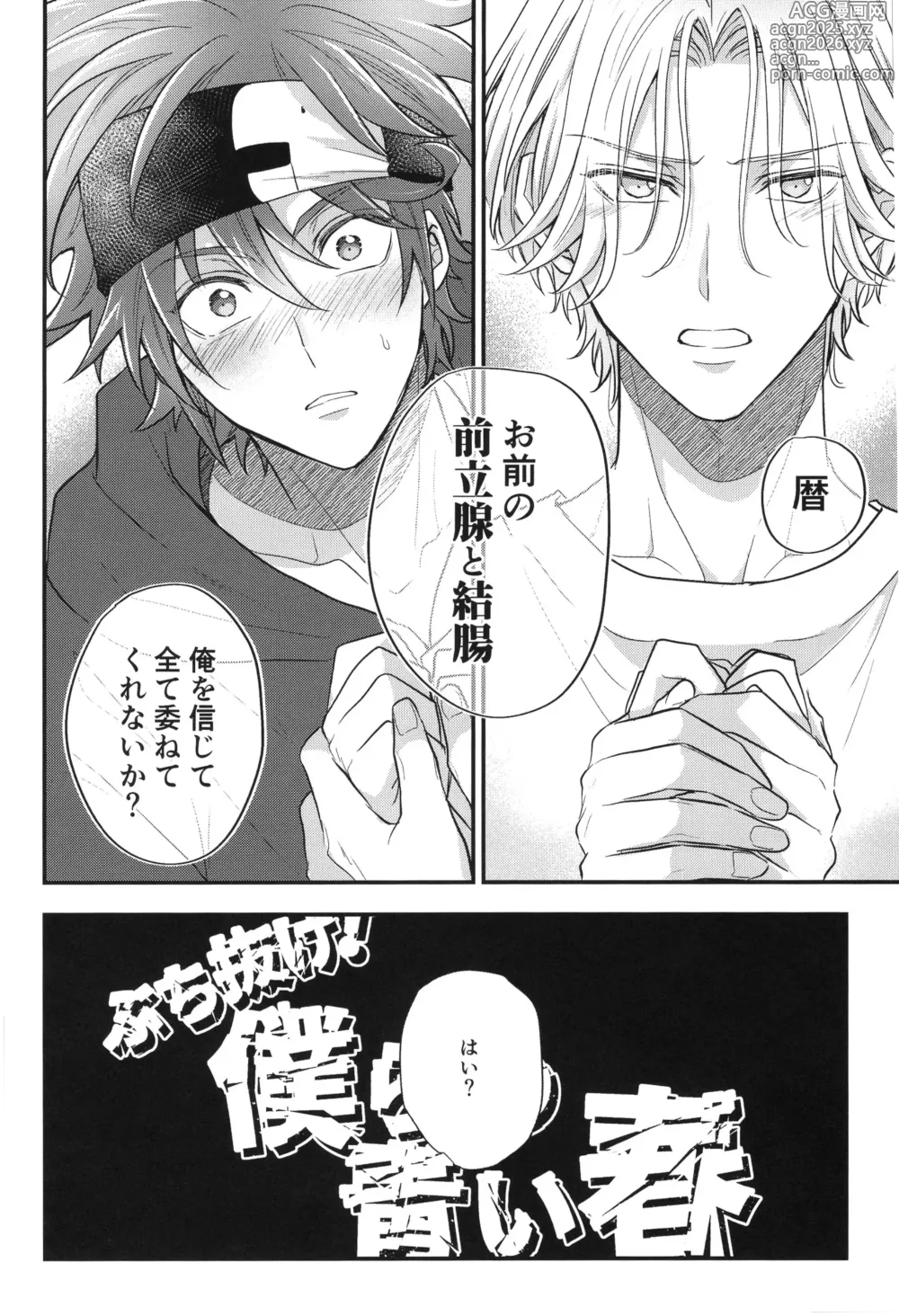 Page 5 of doujinshi Buchinuke! Bokurano aoi haru