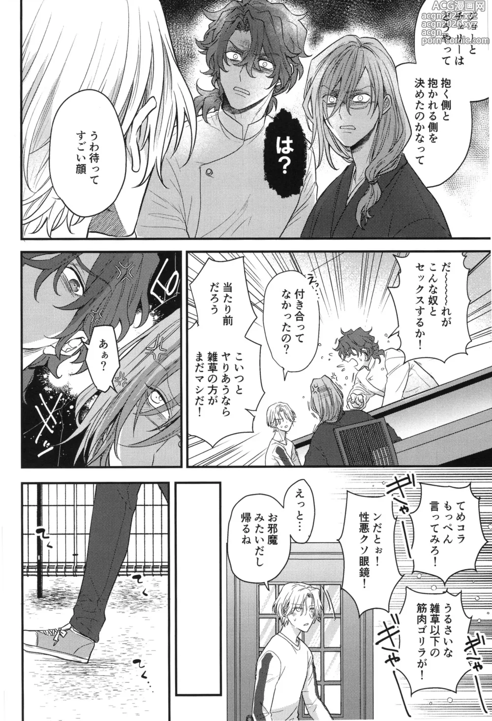 Page 9 of doujinshi Buchinuke! Bokurano aoi haru