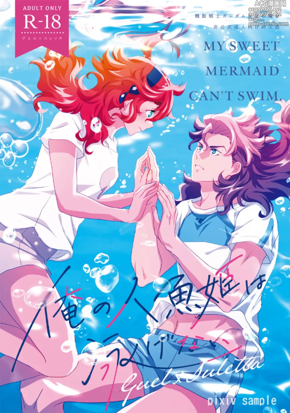 Page 1 of doujinshi [KF) my mermaid cant swim