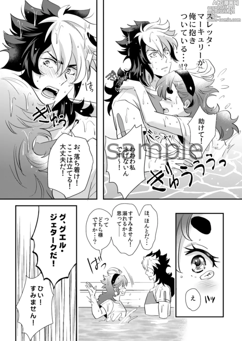 Page 4 of doujinshi [KF) my mermaid cant swim
