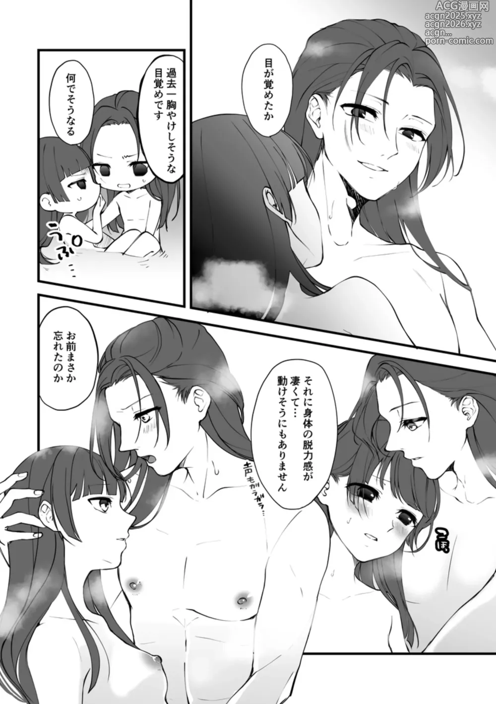 Page 3 of doujinshi Sumeragi otōto no yoshū fukushū jitsu bichū