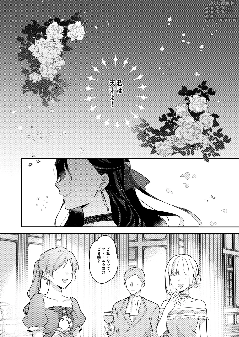 Page 2 of doujinshi 悪役令嬢はチートを失い好色貴族の手に堕ちる
