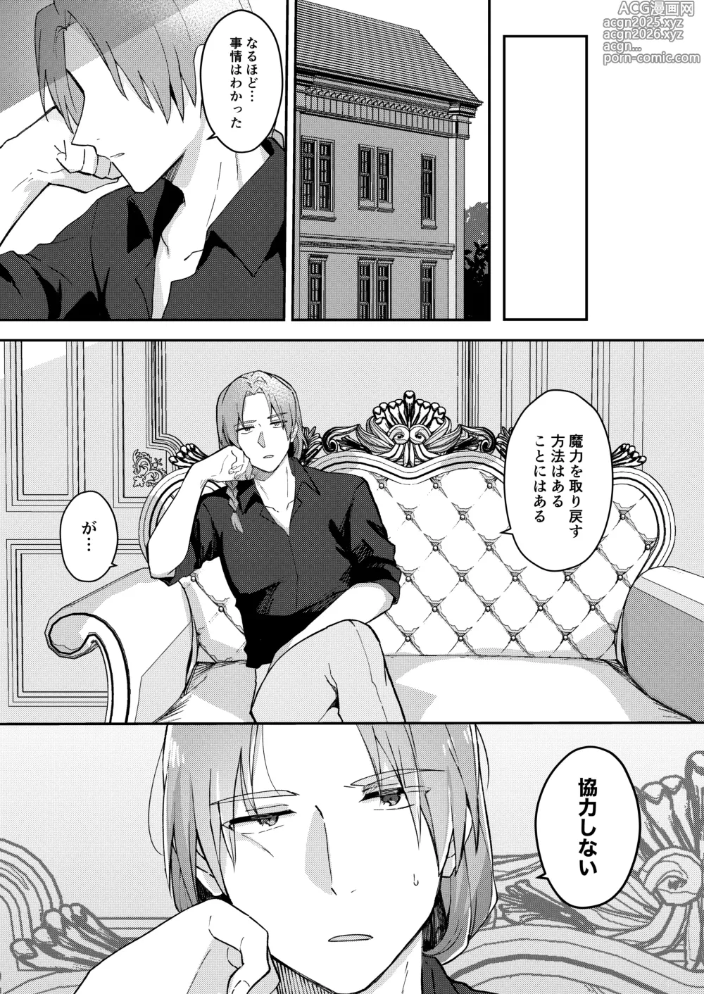 Page 11 of doujinshi 悪役令嬢はチートを失い好色貴族の手に堕ちる