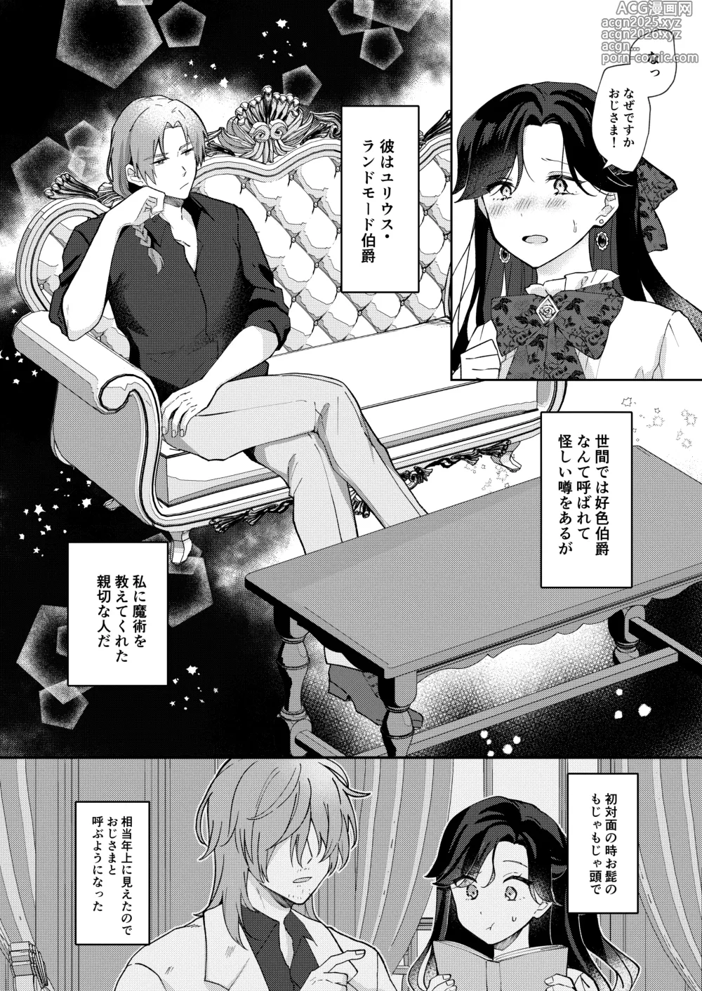 Page 12 of doujinshi 悪役令嬢はチートを失い好色貴族の手に堕ちる