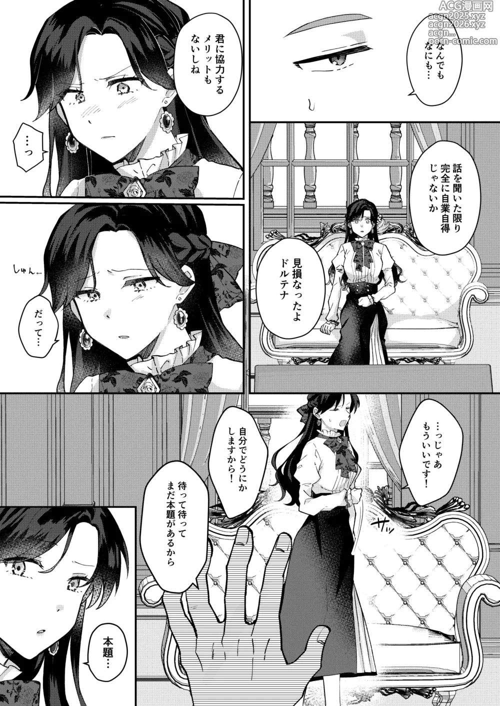 Page 13 of doujinshi 悪役令嬢はチートを失い好色貴族の手に堕ちる