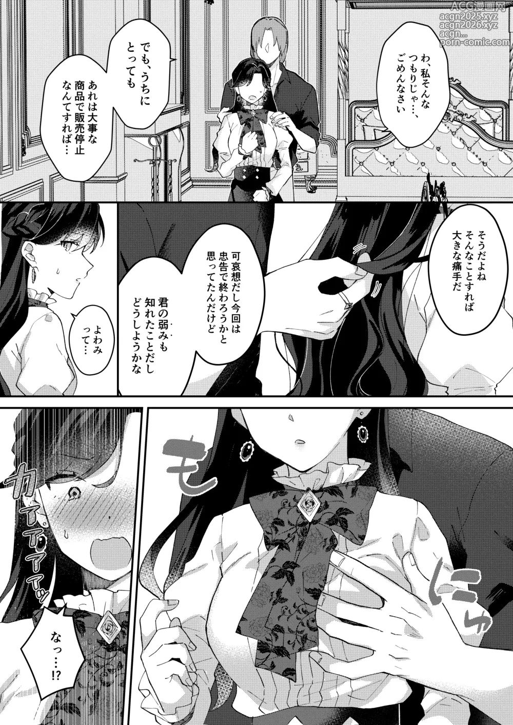 Page 16 of doujinshi 悪役令嬢はチートを失い好色貴族の手に堕ちる