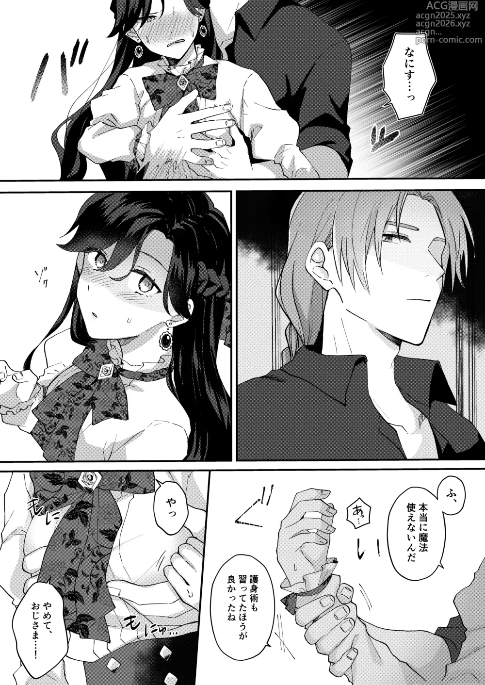 Page 17 of doujinshi 悪役令嬢はチートを失い好色貴族の手に堕ちる