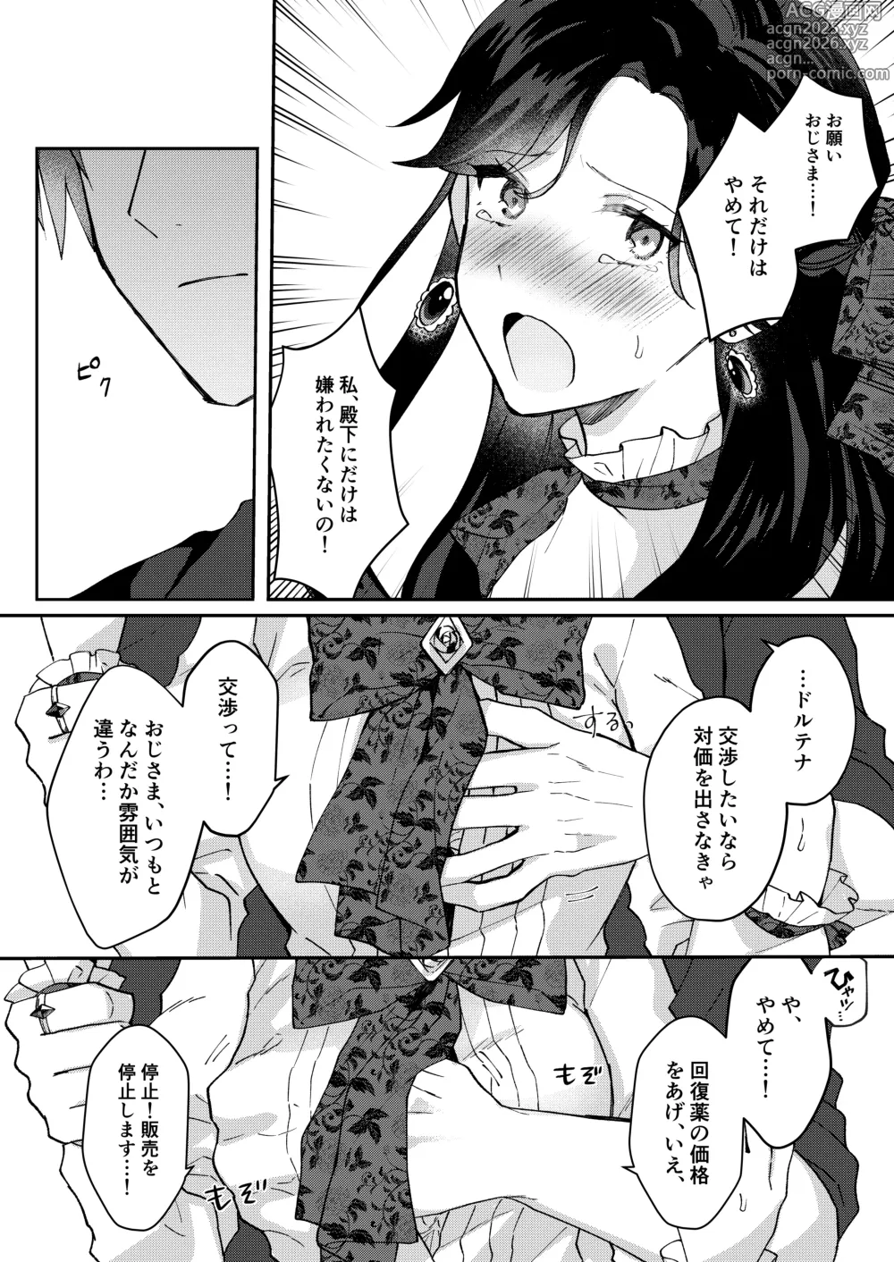 Page 19 of doujinshi 悪役令嬢はチートを失い好色貴族の手に堕ちる