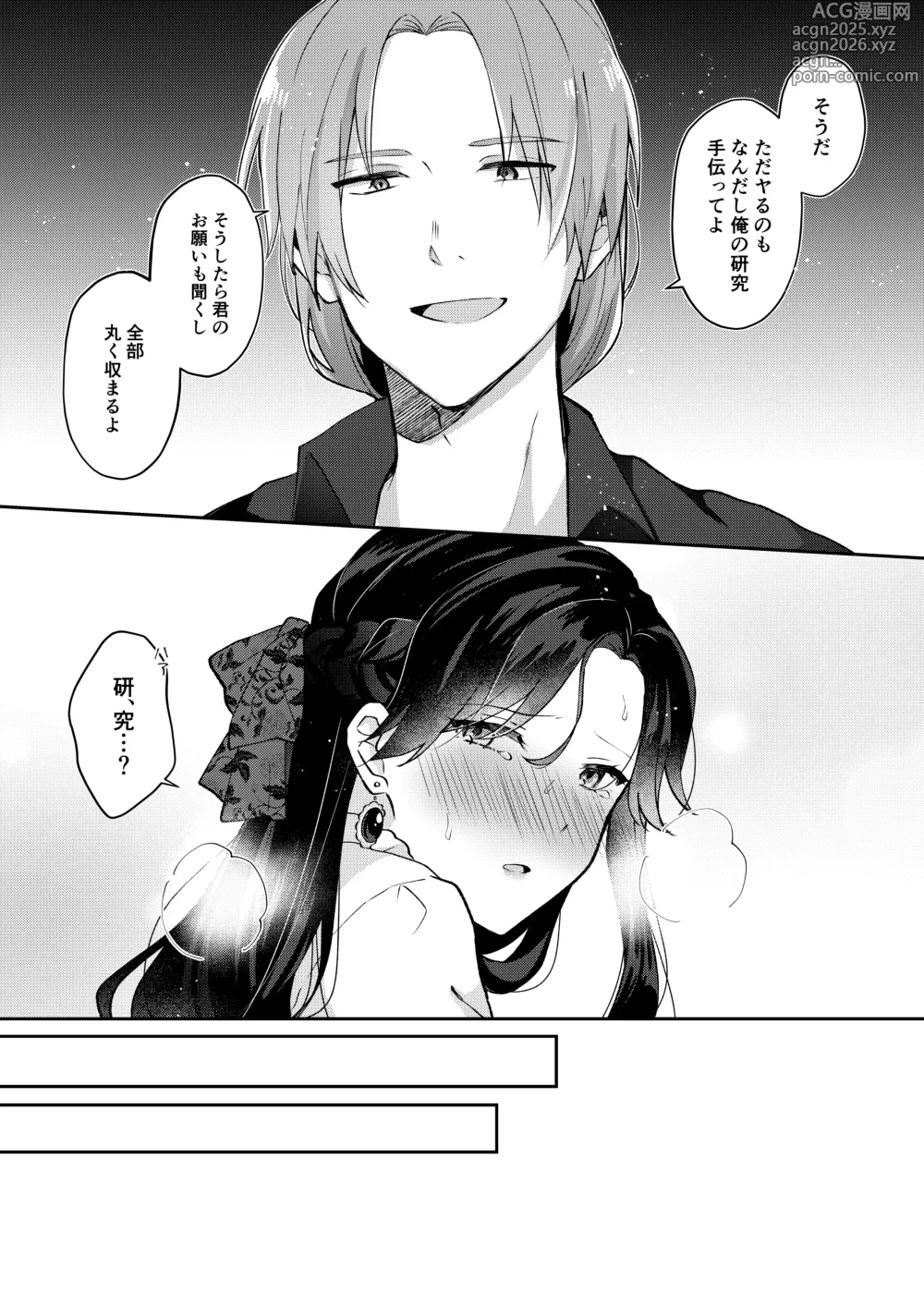 Page 21 of doujinshi 悪役令嬢はチートを失い好色貴族の手に堕ちる