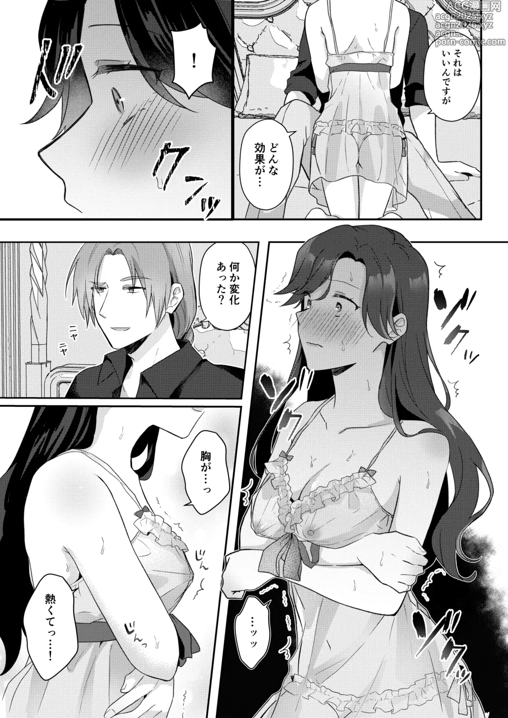 Page 24 of doujinshi 悪役令嬢はチートを失い好色貴族の手に堕ちる