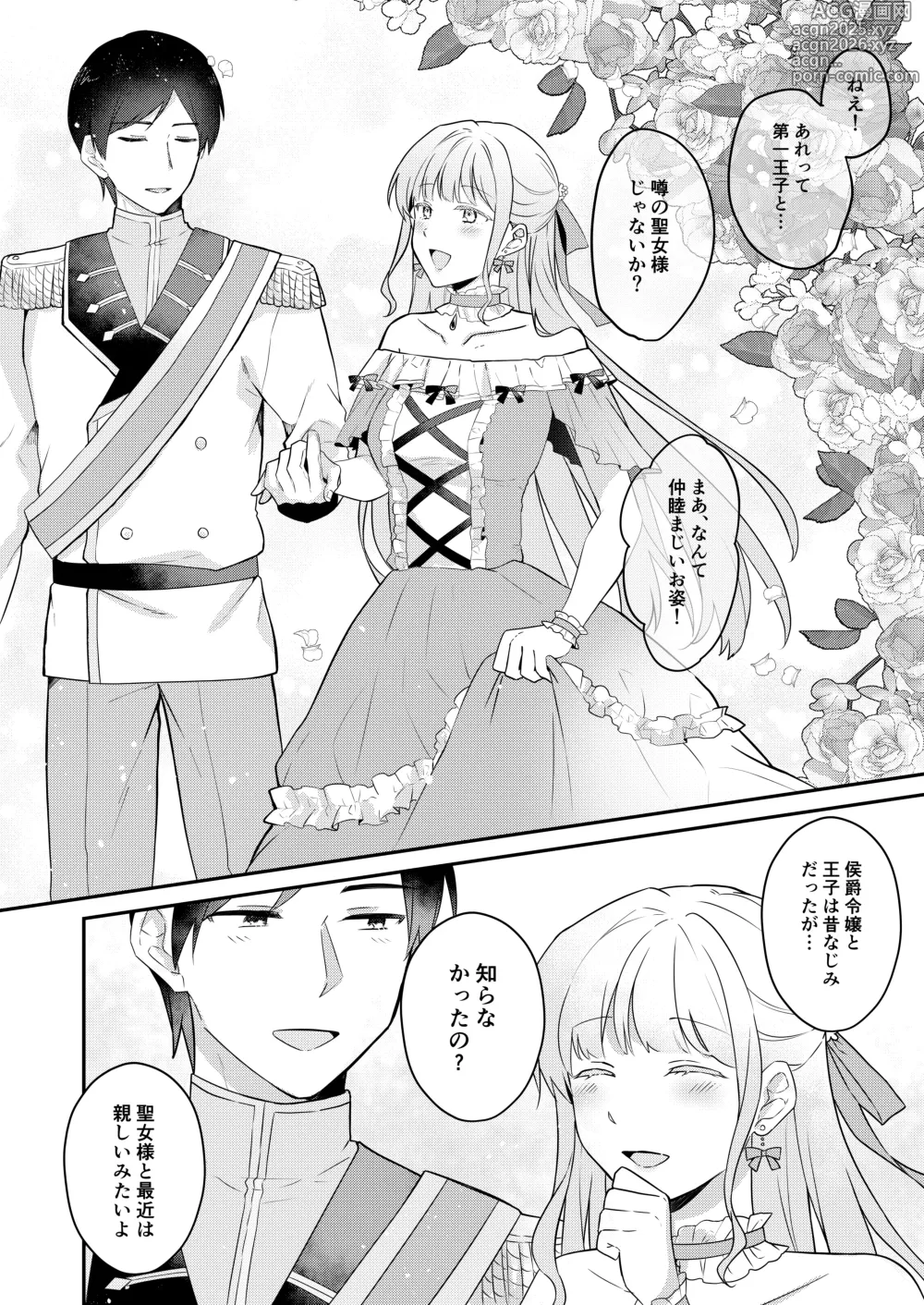 Page 4 of doujinshi 悪役令嬢はチートを失い好色貴族の手に堕ちる