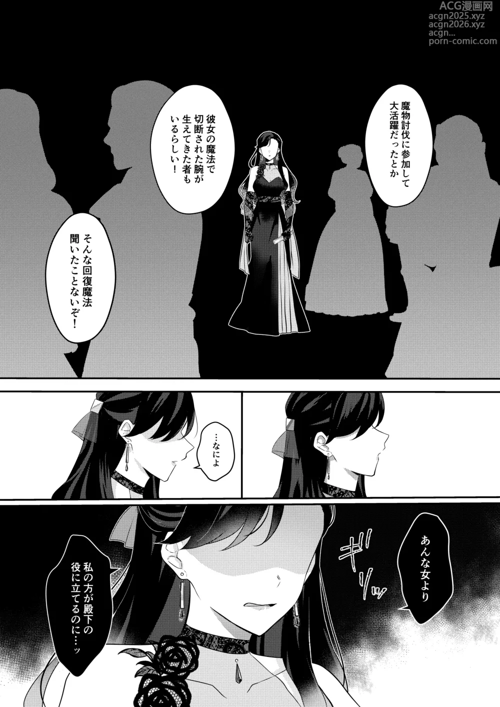 Page 5 of doujinshi 悪役令嬢はチートを失い好色貴族の手に堕ちる