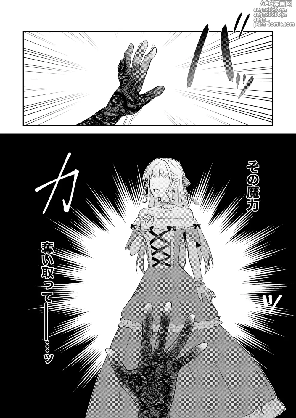 Page 6 of doujinshi 悪役令嬢はチートを失い好色貴族の手に堕ちる