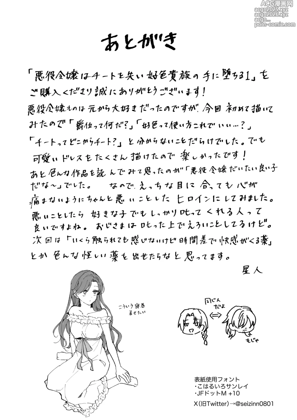 Page 55 of doujinshi 悪役令嬢はチートを失い好色貴族の手に堕ちる