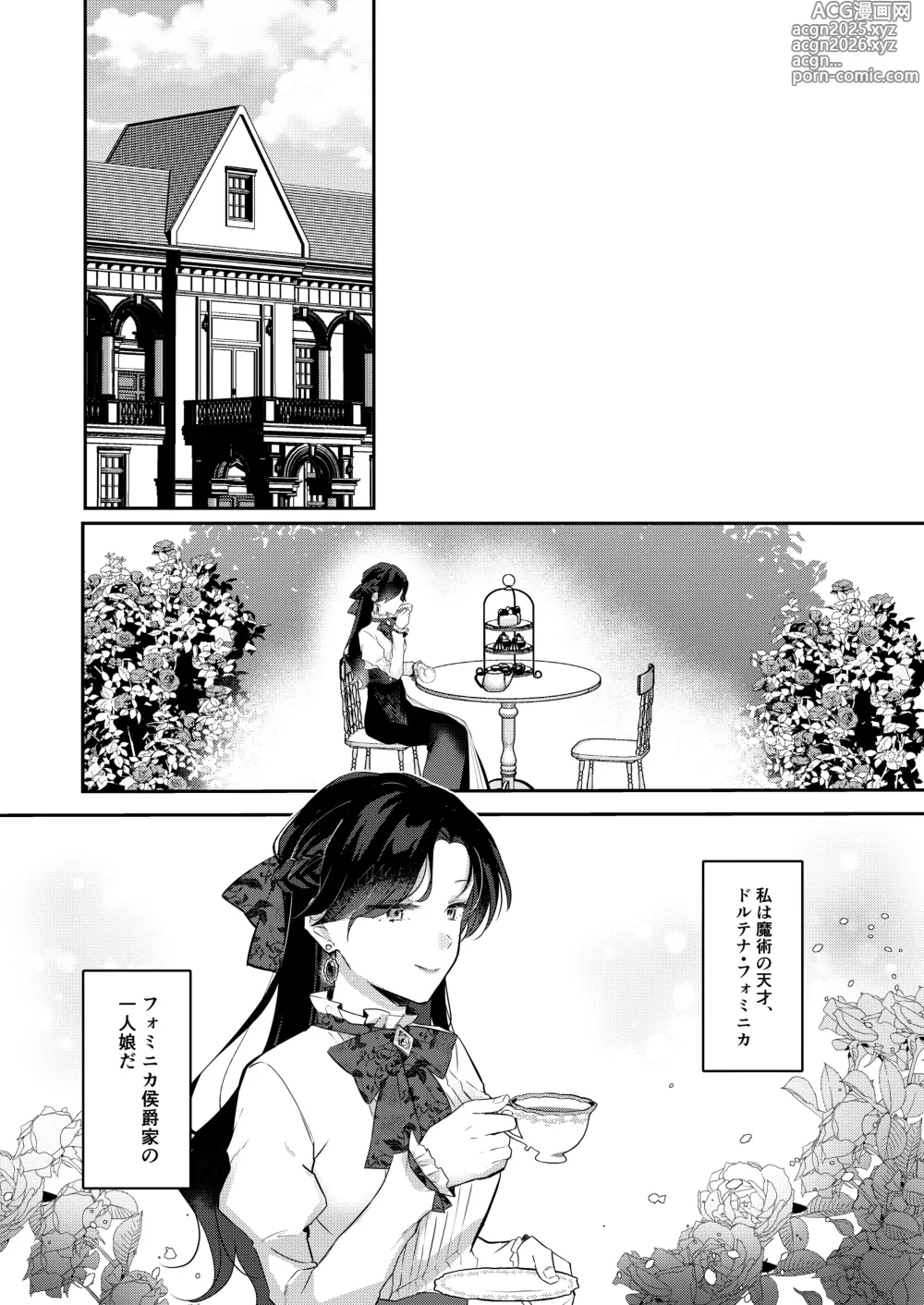 Page 7 of doujinshi 悪役令嬢はチートを失い好色貴族の手に堕ちる