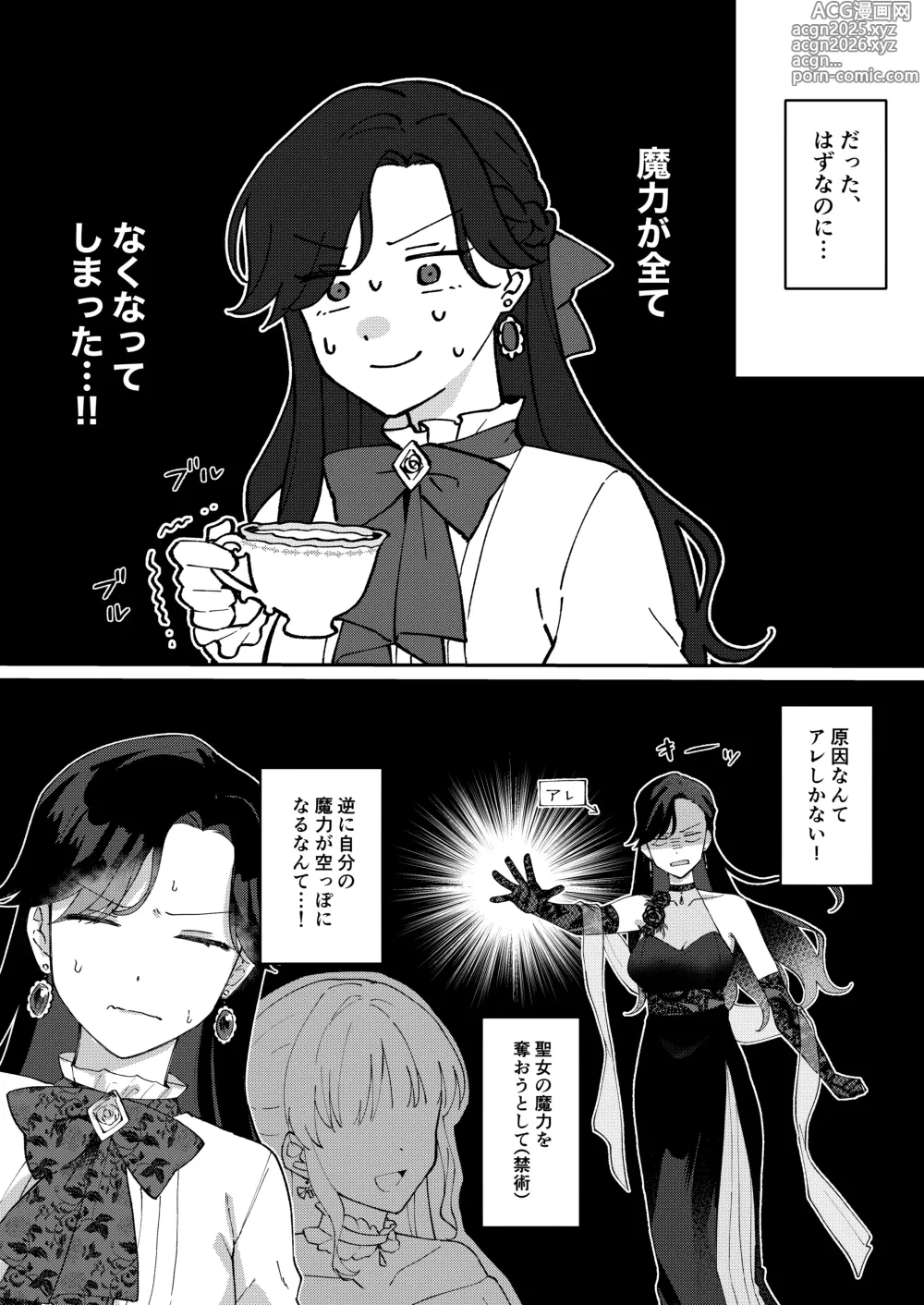 Page 9 of doujinshi 悪役令嬢はチートを失い好色貴族の手に堕ちる
