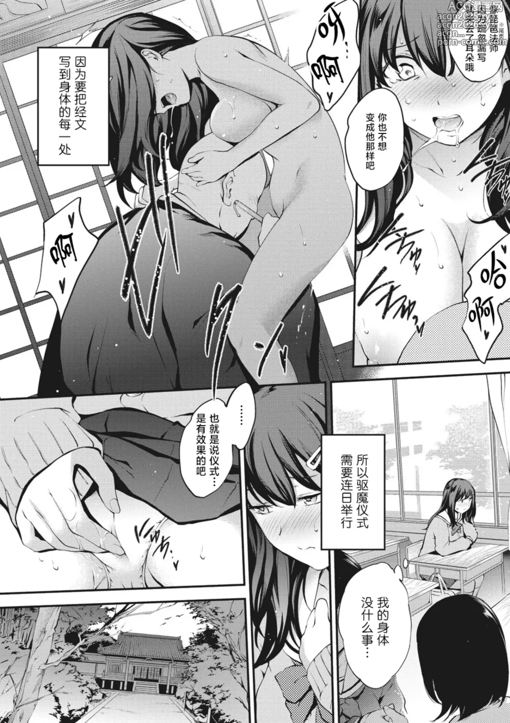 Page 8 of manga 水底