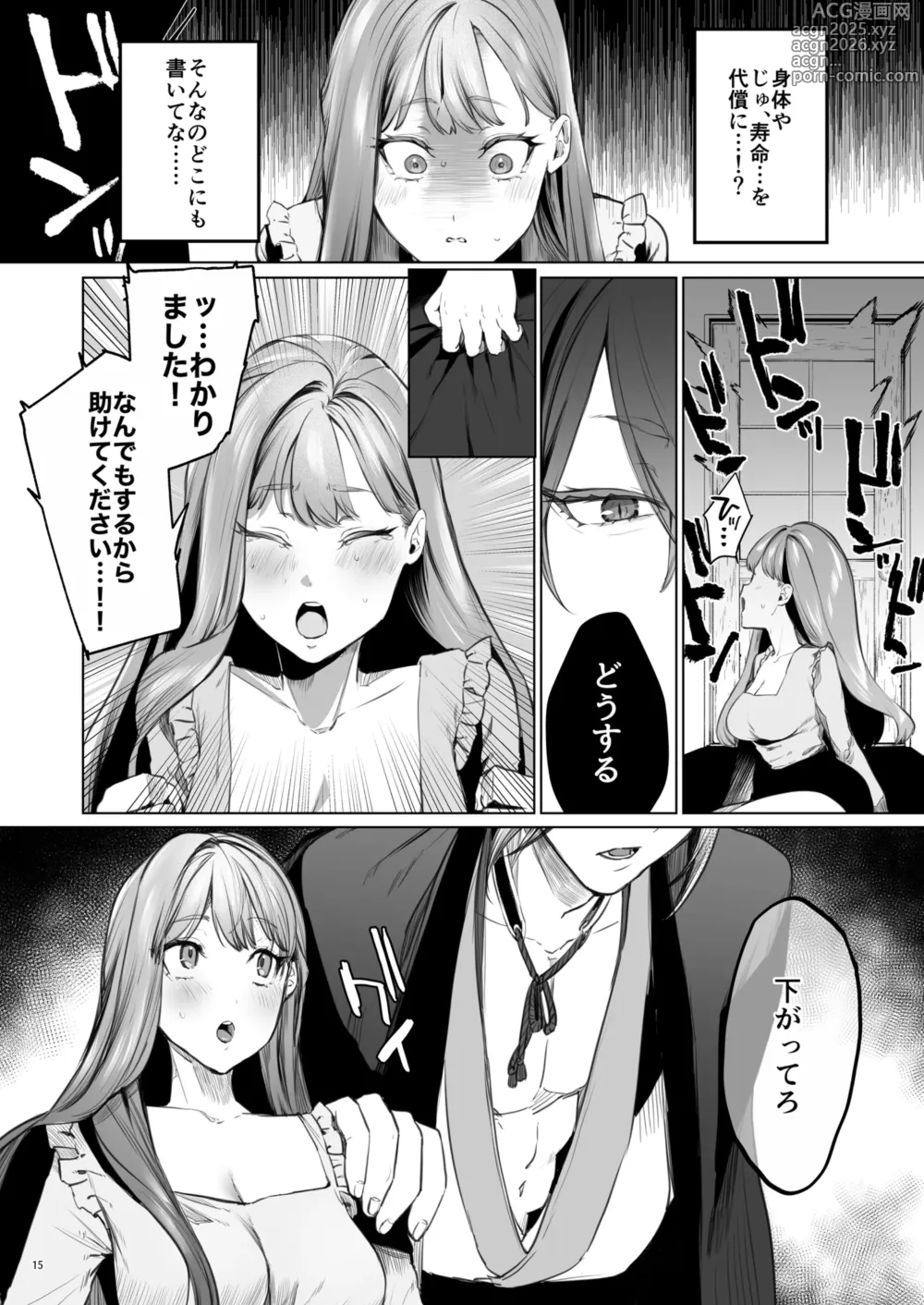 Page 16 of doujinshi 華と霞 -封印されていたのは鬼畜ドSな俺様系式神でした-