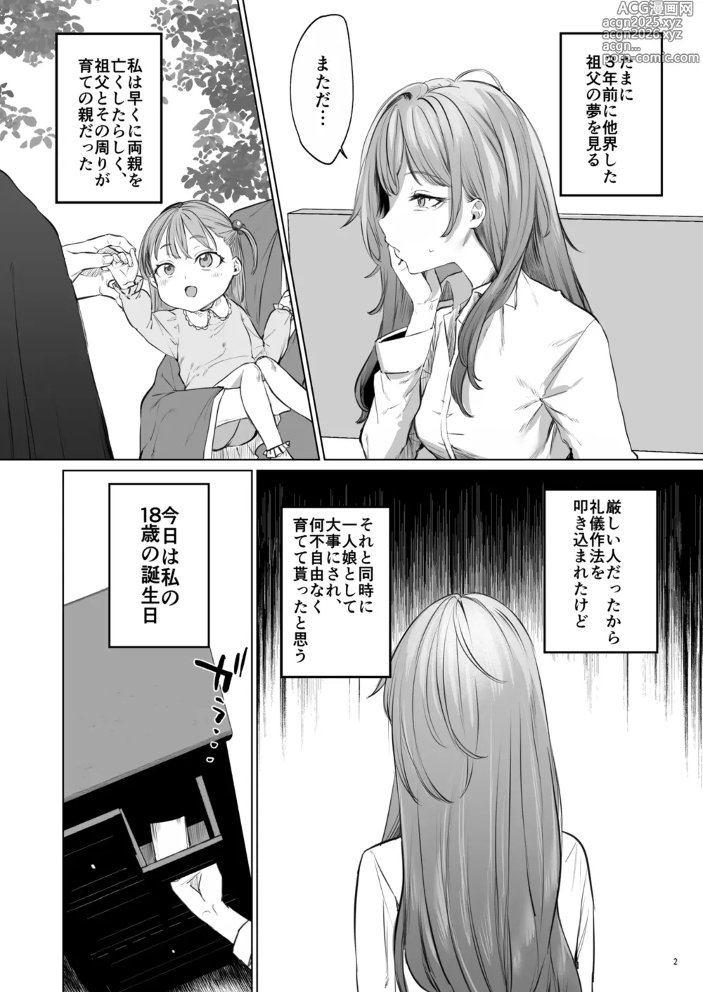 Page 3 of doujinshi 華と霞 -封印されていたのは鬼畜ドSな俺様系式神でした-